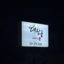 [용인] 고기리 드라이브 맛집 추천, 대왕골 장작구이