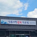 강릉사천물회양평점