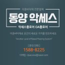 동양OA시스템