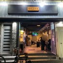 부민고기집 이미지