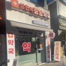 상현약국 이미지