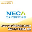 한국공공ESG연구원 이미지