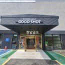 굿샷스크린 이미지