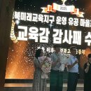 최윤주집사님 교육감 감사패를 받았습니다. 이미지
