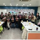 꽃꽂이 교실1 | [꽃바구니 플라워테라피] 학부모연수·교사연수·기업단체까지 가능한 단체 꽃꽂이 프로그램