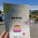 미식서울 | [노들섬] 2025 서울미식주간 방문후기 (메뉴 가격 위치 장소 이용꿀팁 행사기간)