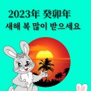 산벗산악회 2023년(계묘년) 시산제 찬조방공지 이미지