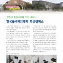 한국폴리텍 II 대학 화성캠퍼스 이미지