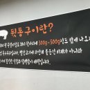 돌담뒷통구이 이미지