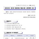 동해자유무역지역관리원 | 산업통상부 동해자유무역지역관리원 청원경찰 채용시험 시행계획 공고(~11.28)