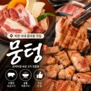 중리천로 | 이천 시내 중리동 회식장소 찾는다면 뭉텅 이천점 다녀온 후기