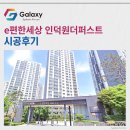내동약국 | e편한세상 인덕원 퍼스트 LG휘센 시스템에어컨 4대 설치완료