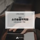 숲음악학원 티스토리