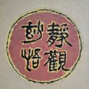 모먼트 미술 | 그림이라는 별세계(미술 전시회 늦은후기)