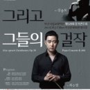 (4/14)부산시립교향악단 제528회 정기연주회 『조숙한 천재들. 그리고 그들의 걸작』 이미지