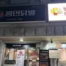 평민닭발 이미지