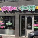양덕분식 네이버블로그