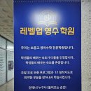 레벨업영수학원 이미지