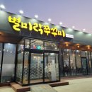 별미락쭈꾸미 이미지