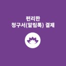 더빌 | 요양병원정기결제프로그램 더페이빌 후기