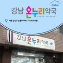 굿모닝온누리약국 이미지