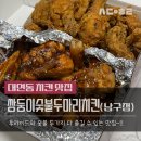 쌍둥이숯불두마리치킨 네이버블로그