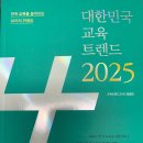 2차면접 선생우비가 추천해주셨던 2025대한민국교육트렌드 책 팝니다. 이미지