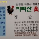 지리산옻닭 이미지