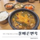 올바른면옥 | 제주 노형 국밥 맛집 추천! 하루 1가마솥 소고기국밥 '올바른면옥'