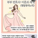 만화 ＜부부변호사: 이혼의 세계＞ - 청담동며느리 편 이미지