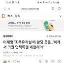 이래서 국회의원 면책특권 제한해야 합니다 ㅋㅋㅋ 이미지