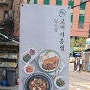 교대이층집당산점 이미지