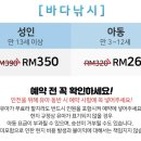 코타키나발루 패키지 호핑투어 바다낚시 세미패키지