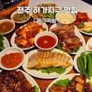 하가 PC | 전주 하가지구 맛집 옴그족발 옴그한상 추천 후기