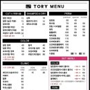 토리헤어 야탑역점 이미지