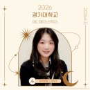 가우디회화애니미술학원 | 2026 경기대 애니과 합격 후기 - 부산애니포스/애니/웹툰/미술/만화학원