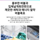 6441 | 삼성전자 그랑데 통버블 세탁기 WA16CG6441BY 사용 후기