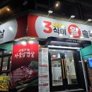 3겹살 대구막창 이미지