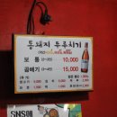 통돼지두루치기 이미지