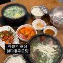 봉생병원 앞 | 부산 좌천역 봉생병원 근처 맛집 몸보신 하기 좋은 철마한우곰탕