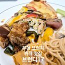 17 | 부천 브런디17 다녀온 후기 | 셀프김밥 좋았어요