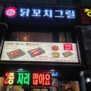 닭꼬치그릴고잔 이미지