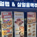 정관 대형티비가 있는 시원한 술집 리얼펍&amp; 살얼음맥주 바지락술찜 추천