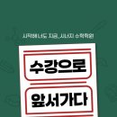 시너지수학학원 - 나주시 우정로 56 | 시너지수학학원