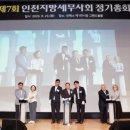 [조세일보]인천세무사회, 정기총회서 사회공헌 확대 선언.. "나눔문화 확산" 이미지