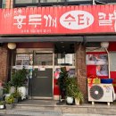 잠원 홍두깨 수타 칼국수