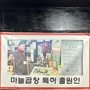 국산특허마늘곱창막창 이미지