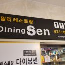 다이닝센 부산본점 이미지