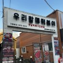 우리할매떡볶이광주 - 광주시 경충대로 1128-2 | 우리할매떡볶이광주