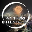 GS25 속초자이점 | 오션뷰 속초시장근처 가성비 속초호텔 UH FALA 속초자이엘라 더카라 25층 2505호 복층 숙박후기